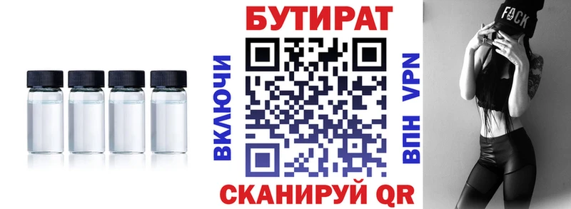 БУТИРАТ GHB  дарнет шоп  Старица 